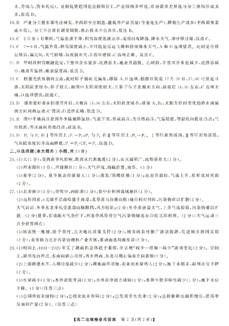 地理答案-2603高二强基联盟_2026年03月高二试卷_260308浙江强基联盟2026年3月高二联考