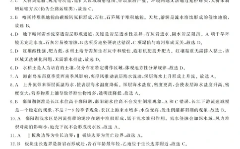 地理答案-2603高二强基联盟_2026年03月高二试卷_260308浙江强基联盟2026年3月高二联考