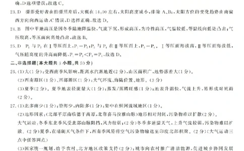 地理答案-2603高二强基联盟_2026年03月高二试卷_260308浙江强基联盟2026年3月高二联考