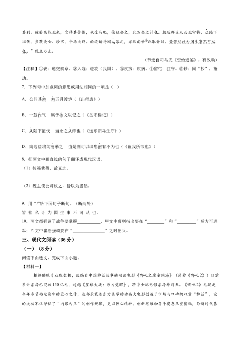 语文（辽宁卷）（考试版A4）_中考复习资料_语数英物化_1语文中考复习_赠送：2025中考模拟题_2025年语文押题预测_语文（辽宁卷01）-2025年中考押题预测卷
