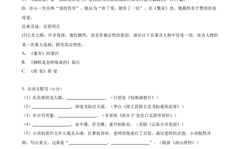 语文（辽宁卷）（考试版A4）_中考复习资料_语数英物化_1语文中考复习_赠送：2025中考模拟题_2025年语文押题预测_语文（辽宁卷01）-2025年中考押题预测卷