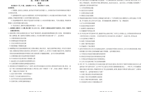 高二年级1月份自测历史正文B版_2026年02月高二试卷_260203广东省衡水金卷2027届高二年级1月份期末自测（全）