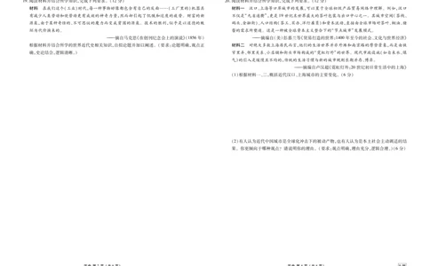 高二年级1月份自测历史正文B版_2026年02月高二试卷_260203广东省衡水金卷2027届高二年级1月份期末自测（全）