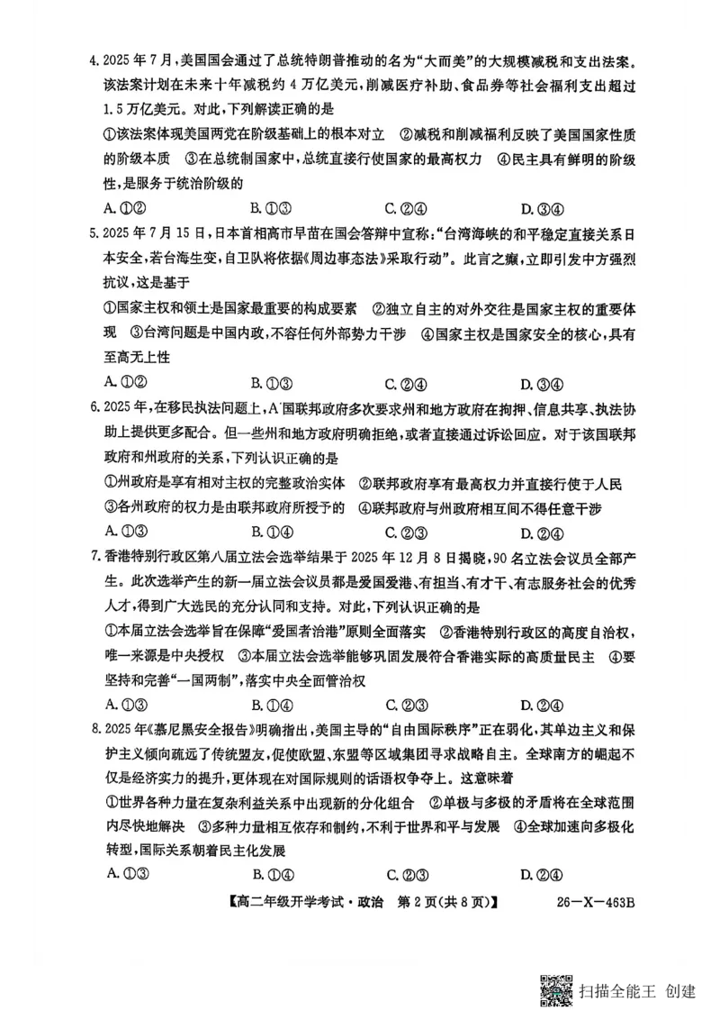 高二政治试题_2026年03月高二试卷_260302黑龙江省龙东十校联盟2026年高二开学考_黑龙江省龙东十校联盟2025-2026学年高二下学期开学考试政治试题