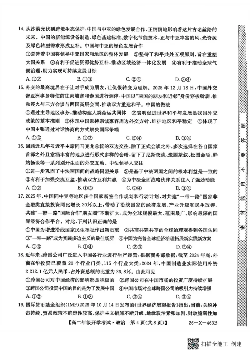 高二政治试题_2026年03月高二试卷_260302黑龙江省龙东十校联盟2026年高二开学考_黑龙江省龙东十校联盟2025-2026学年高二下学期开学考试政治试题
