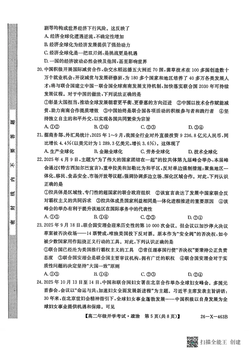 高二政治试题_2026年03月高二试卷_260302黑龙江省龙东十校联盟2026年高二开学考_黑龙江省龙东十校联盟2025-2026学年高二下学期开学考试政治试题
