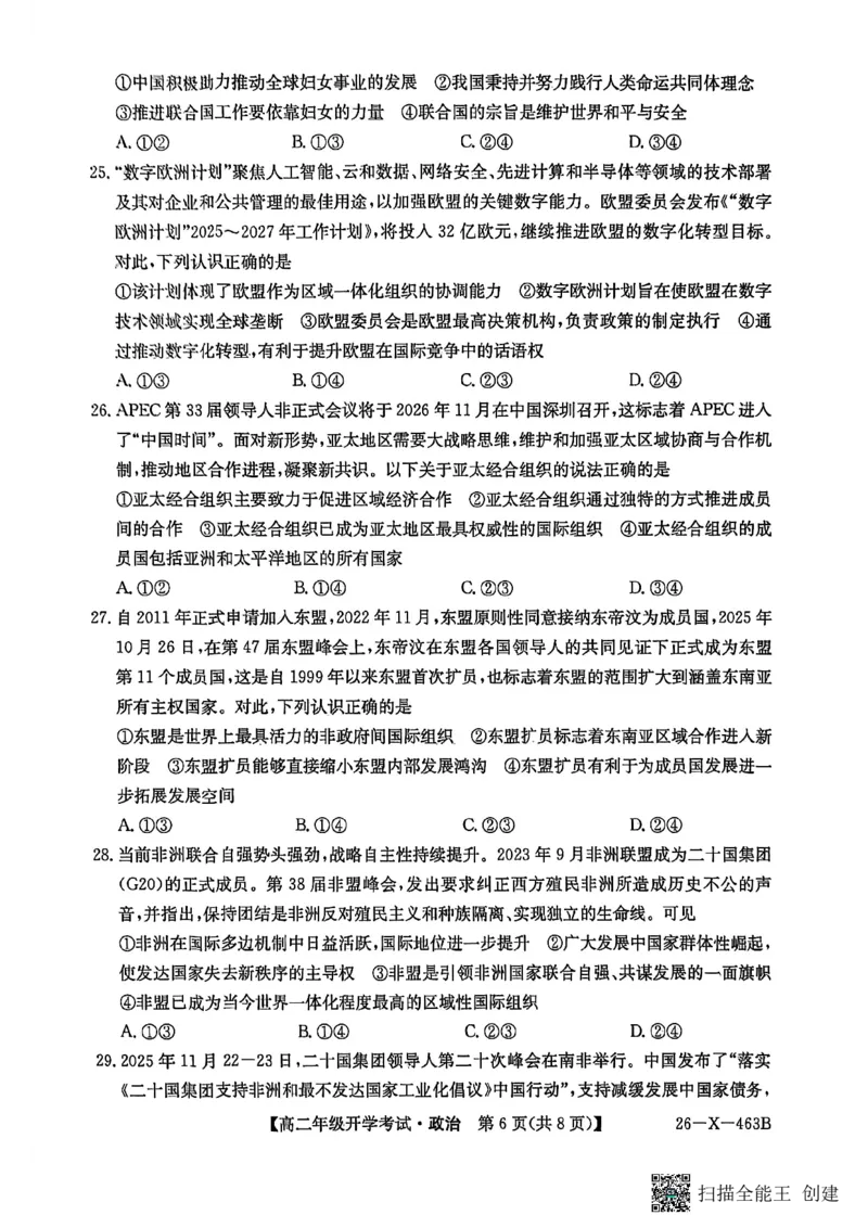 高二政治试题_2026年03月高二试卷_260302黑龙江省龙东十校联盟2026年高二开学考_黑龙江省龙东十校联盟2025-2026学年高二下学期开学考试政治试题