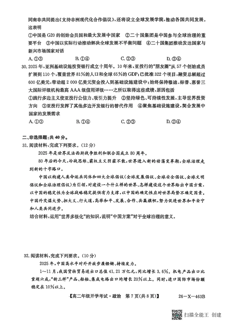 高二政治试题_2026年03月高二试卷_260302黑龙江省龙东十校联盟2026年高二开学考_黑龙江省龙东十校联盟2025-2026学年高二下学期开学考试政治试题