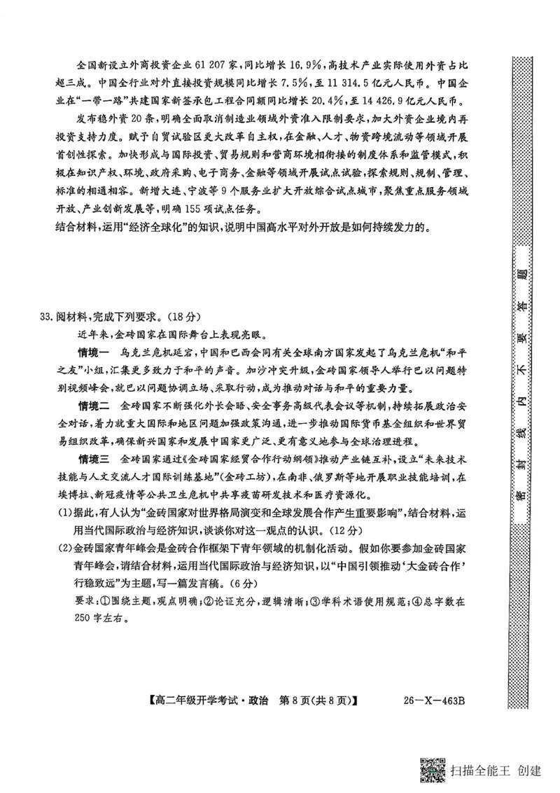 高二政治试题_2026年03月高二试卷_260302黑龙江省龙东十校联盟2026年高二开学考_黑龙江省龙东十校联盟2025-2026学年高二下学期开学考试政治试题
