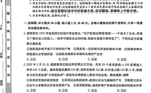高二政治试题_2026年03月高二试卷_260302黑龙江省龙东十校联盟2026年高二开学考_黑龙江省龙东十校联盟2025-2026学年高二下学期开学考试政治试题