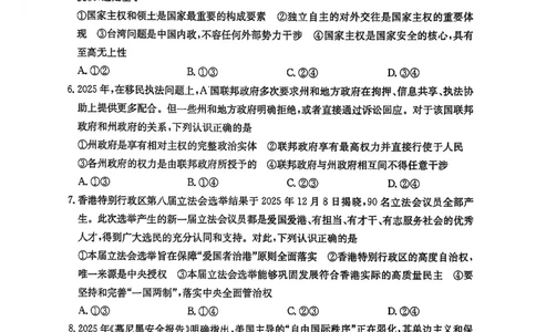 高二政治试题_2026年03月高二试卷_260302黑龙江省龙东十校联盟2026年高二开学考_黑龙江省龙东十校联盟2025-2026学年高二下学期开学考试政治试题