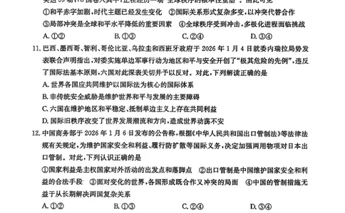 高二政治试题_2026年03月高二试卷_260302黑龙江省龙东十校联盟2026年高二开学考_黑龙江省龙东十校联盟2025-2026学年高二下学期开学考试政治试题