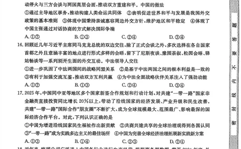 高二政治试题_2026年03月高二试卷_260302黑龙江省龙东十校联盟2026年高二开学考_黑龙江省龙东十校联盟2025-2026学年高二下学期开学考试政治试题