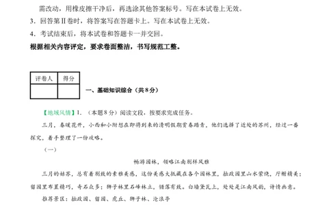 语文（苏州卷）（全解全析）_中考复习资料_语数英物化_1语文中考复习_赠送：2025中考模拟题_2025年语文押题预测_语文（苏州卷）-2025年中考押题预测卷