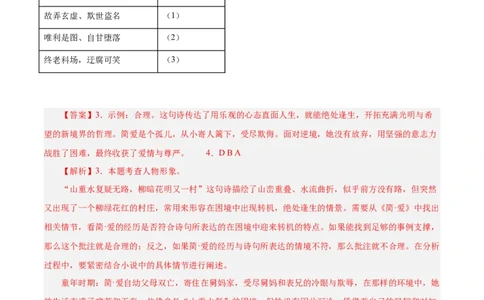 语文（苏州卷）（全解全析）_中考复习资料_语数英物化_1语文中考复习_赠送：2025中考模拟题_2025年语文押题预测_语文（苏州卷）-2025年中考押题预测卷