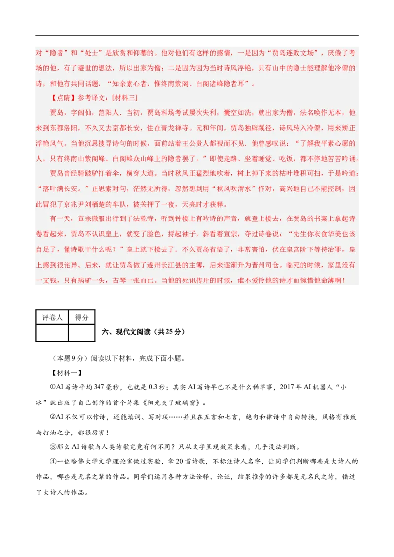 语文（苏州卷）（全解全析）_中考复习资料_语数英物化_1语文中考复习_赠送：2025中考模拟题_2025年语文押题预测_语文（苏州卷）-2025年中考押题预测卷