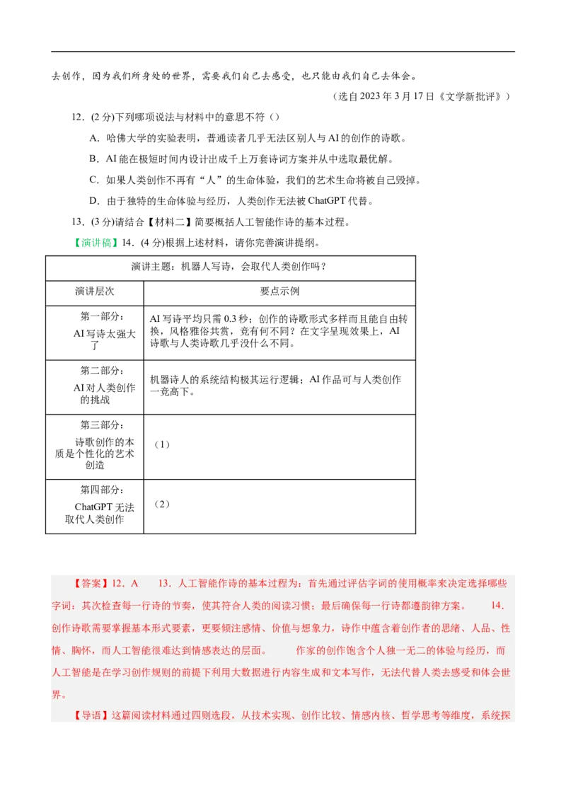语文（苏州卷）（全解全析）_中考复习资料_语数英物化_1语文中考复习_赠送：2025中考模拟题_2025年语文押题预测_语文（苏州卷）-2025年中考押题预测卷