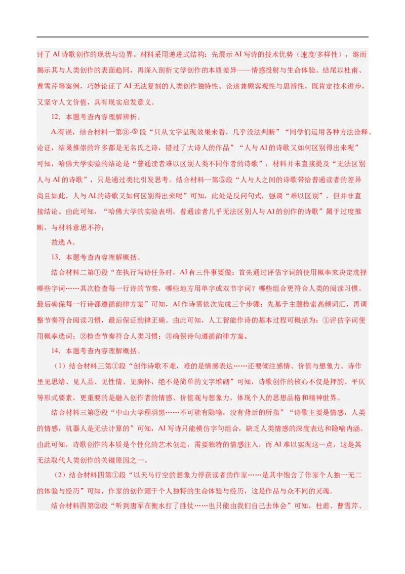 语文（苏州卷）（全解全析）_中考复习资料_语数英物化_1语文中考复习_赠送：2025中考模拟题_2025年语文押题预测_语文（苏州卷）-2025年中考押题预测卷