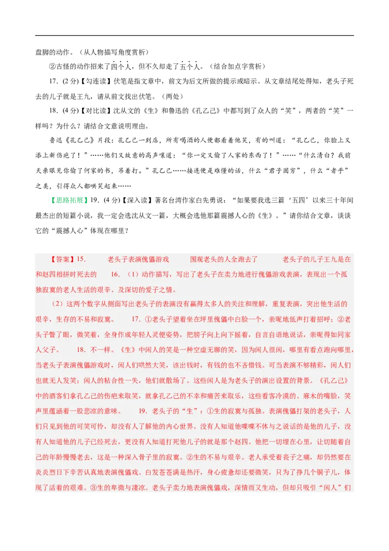 语文（苏州卷）（全解全析）_中考复习资料_语数英物化_1语文中考复习_赠送：2025中考模拟题_2025年语文押题预测_语文（苏州卷）-2025年中考押题预测卷