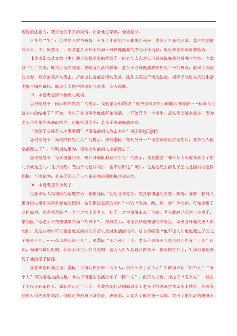 语文（苏州卷）（全解全析）_中考复习资料_语数英物化_1语文中考复习_赠送：2025中考模拟题_2025年语文押题预测_语文（苏州卷）-2025年中考押题预测卷