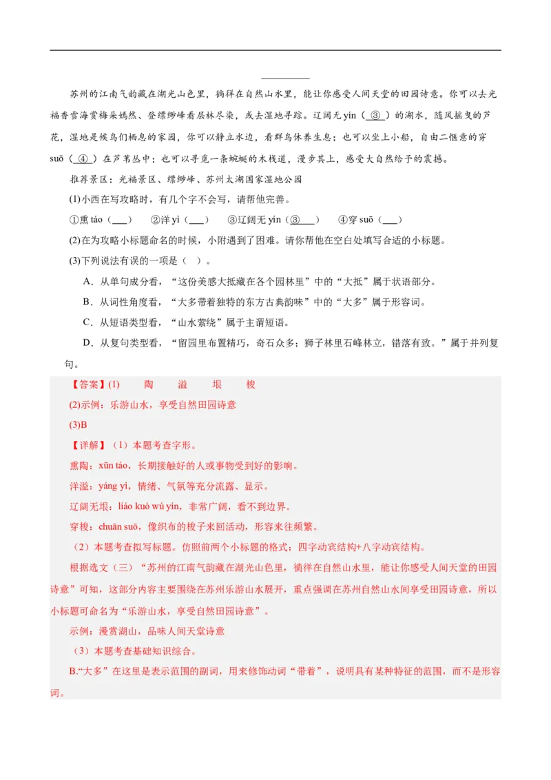 语文（苏州卷）（全解全析）_中考复习资料_语数英物化_1语文中考复习_赠送：2025中考模拟题_2025年语文押题预测_语文（苏州卷）-2025年中考押题预测卷