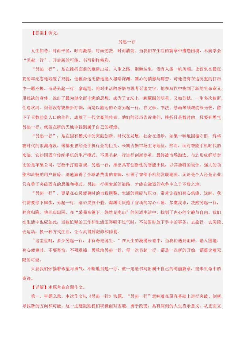 语文（苏州卷）（全解全析）_中考复习资料_语数英物化_1语文中考复习_赠送：2025中考模拟题_2025年语文押题预测_语文（苏州卷）-2025年中考押题预测卷