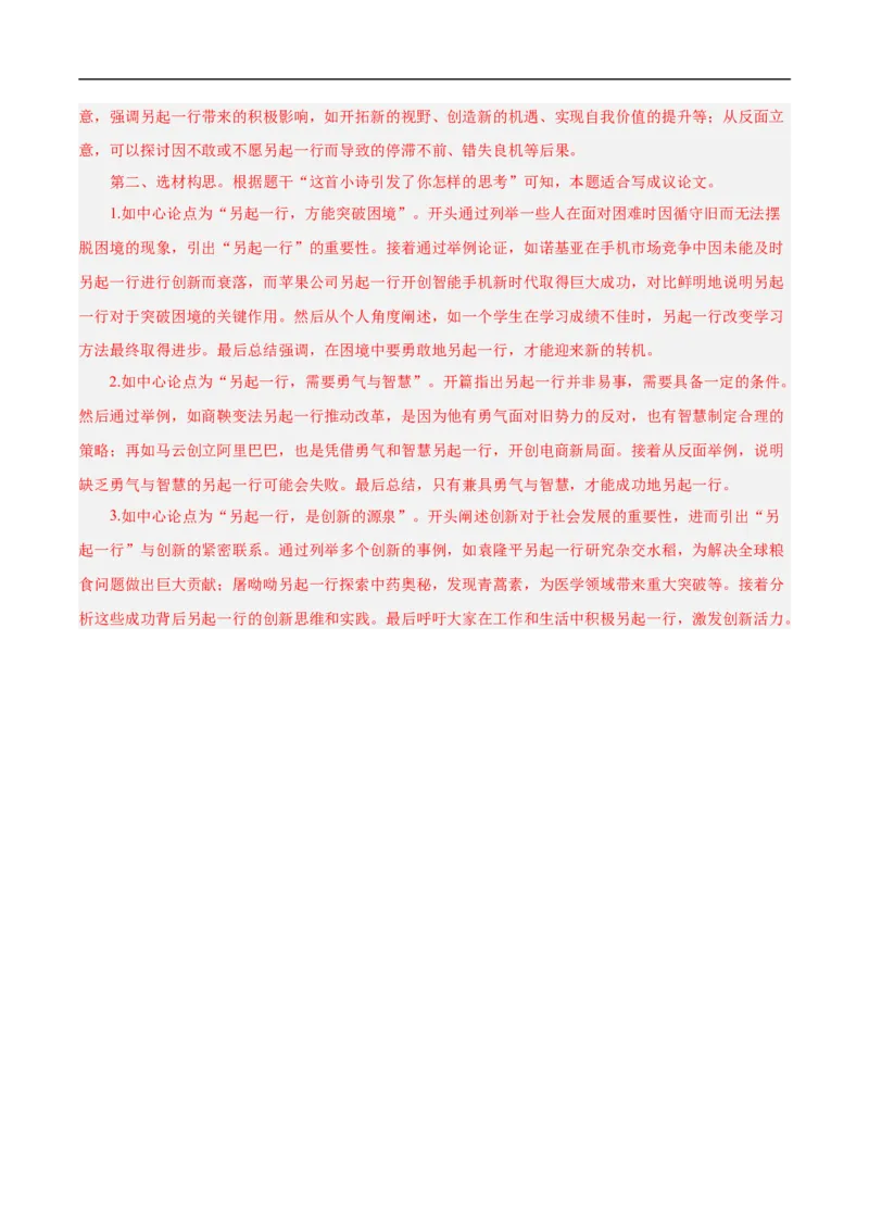 语文（苏州卷）（全解全析）_中考复习资料_语数英物化_1语文中考复习_赠送：2025中考模拟题_2025年语文押题预测_语文（苏州卷）-2025年中考押题预测卷
