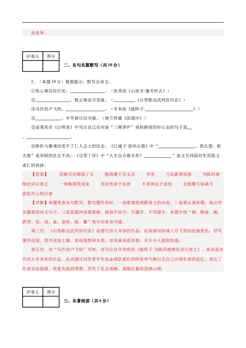 语文（苏州卷）（全解全析）_中考复习资料_语数英物化_1语文中考复习_赠送：2025中考模拟题_2025年语文押题预测_语文（苏州卷）-2025年中考押题预测卷