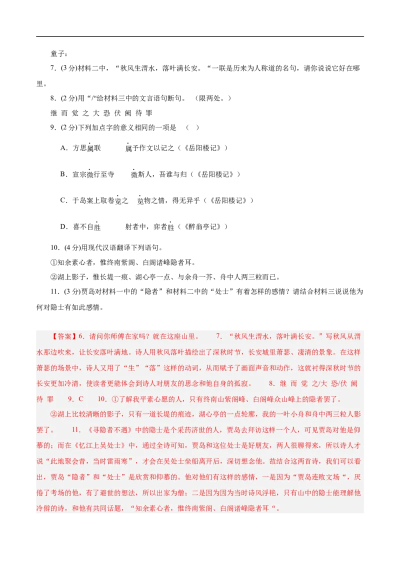 语文（苏州卷）（全解全析）_中考复习资料_语数英物化_1语文中考复习_赠送：2025中考模拟题_2025年语文押题预测_语文（苏州卷）-2025年中考押题预测卷