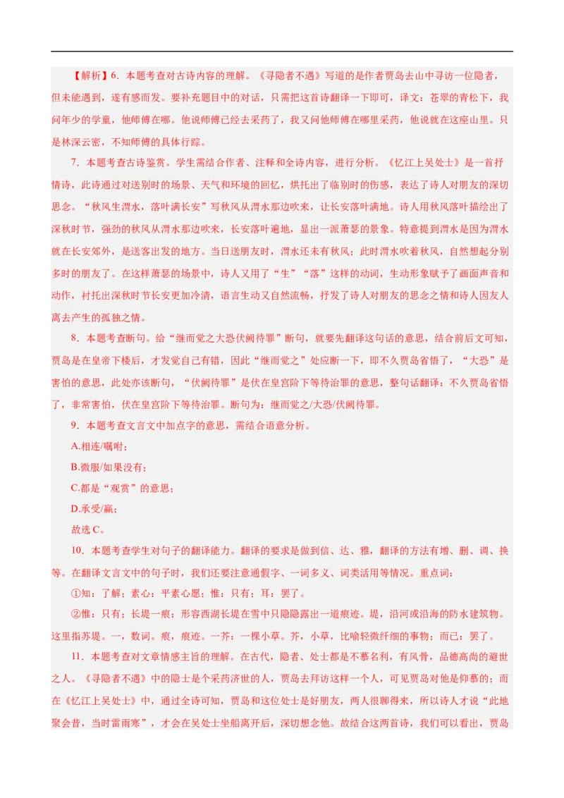 语文（苏州卷）（全解全析）_中考复习资料_语数英物化_1语文中考复习_赠送：2025中考模拟题_2025年语文押题预测_语文（苏州卷）-2025年中考押题预测卷