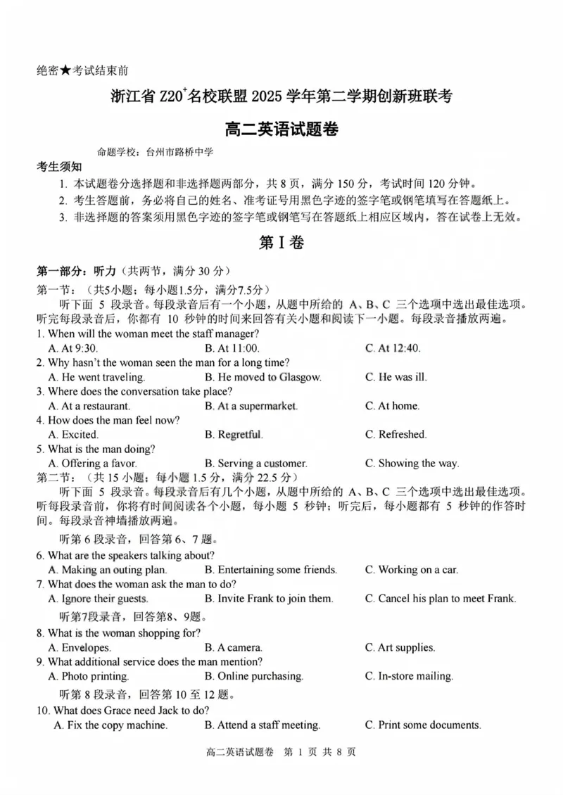 英语试题+答案_2026年03月高二试卷_260306浙江省Z20名校联盟2025-2026学年高二第二学期创新班联考