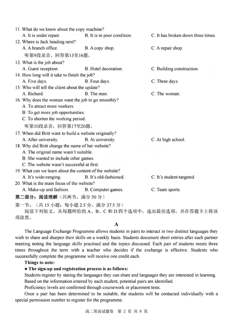 英语试题+答案_2026年03月高二试卷_260306浙江省Z20名校联盟2025-2026学年高二第二学期创新班联考