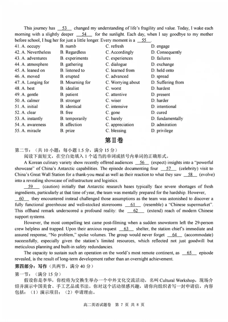 英语试题+答案_2026年03月高二试卷_260306浙江省Z20名校联盟2025-2026学年高二第二学期创新班联考