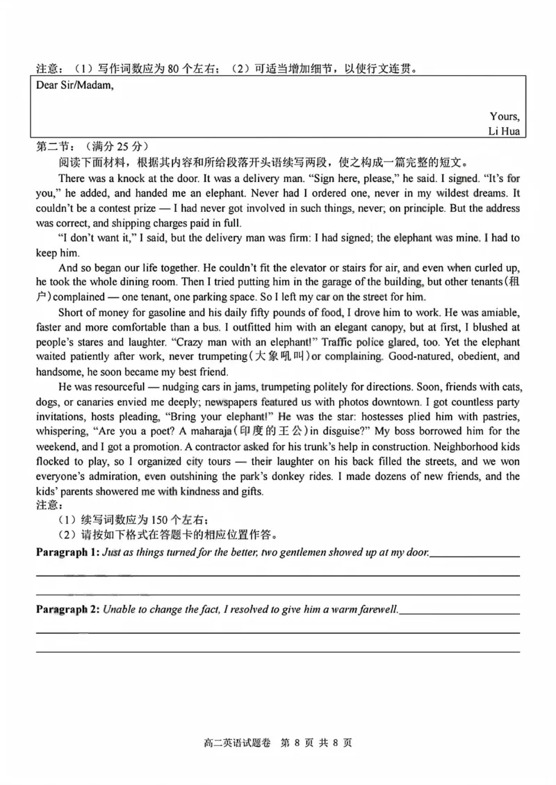 英语试题+答案_2026年03月高二试卷_260306浙江省Z20名校联盟2025-2026学年高二第二学期创新班联考