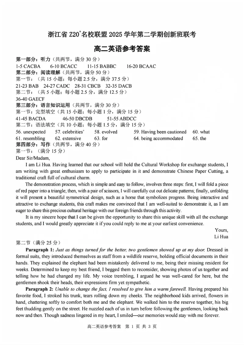 英语试题+答案_2026年03月高二试卷_260306浙江省Z20名校联盟2025-2026学年高二第二学期创新班联考