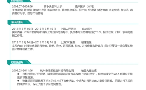 17_小升初《学生简历模板》单页+多页_行业简历_07、医护简历50款_医生简历模板23款
