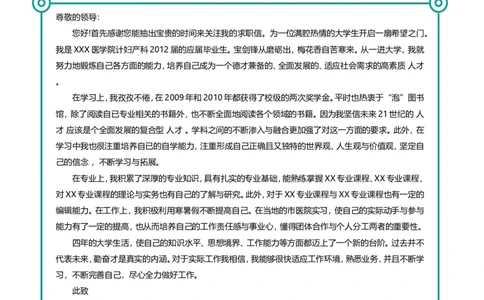 17_小升初《学生简历模板》单页+多页_行业简历_07、医护简历50款_医生简历模板23款