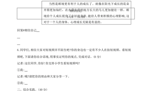 部编版六年级下册语文小升初《口语交际与综合实践》专项检测卷含答案_小升初语文专项复习