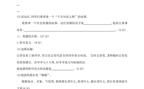 部编版六年级下册语文小升初《口语交际与综合实践》专项检测卷含答案_小升初语文专项复习