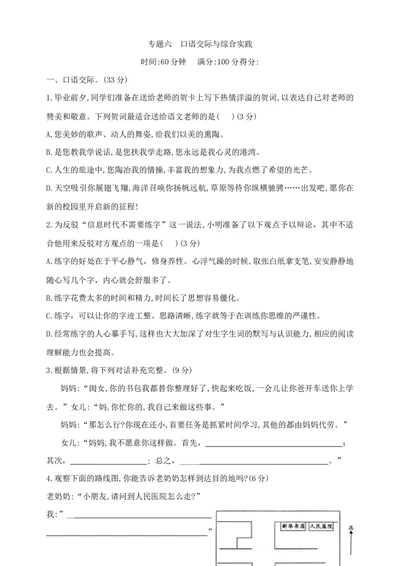 部编版六年级下册语文小升初《口语交际与综合实践》专项检测卷含答案_小升初语文专项复习