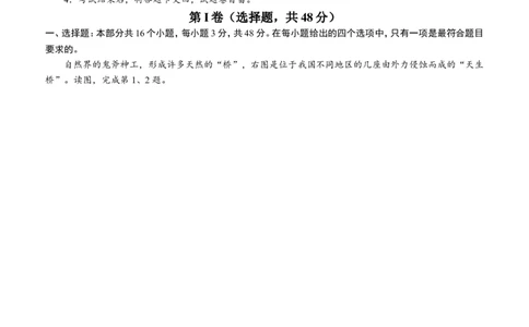 四川省泸州市三校联盟2025-2026学年高二上学期第一次联合考试地理试题（试卷）_2026年02月高二试卷_260206四川省泸州市三校联盟2025-2026学年高二上学期第一次联合考试（全）
