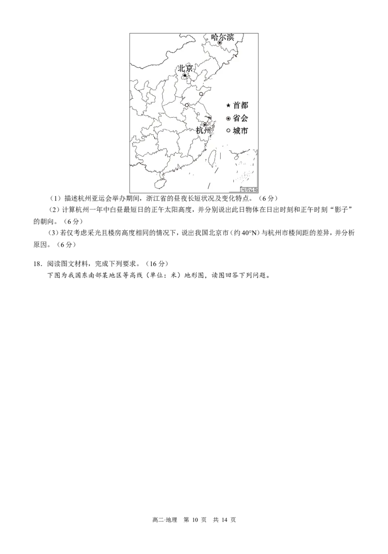 四川省泸州市三校联盟2025-2026学年高二上学期第一次联合考试地理试题（试卷）_2026年02月高二试卷_260206四川省泸州市三校联盟2025-2026学年高二上学期第一次联合考试（全）