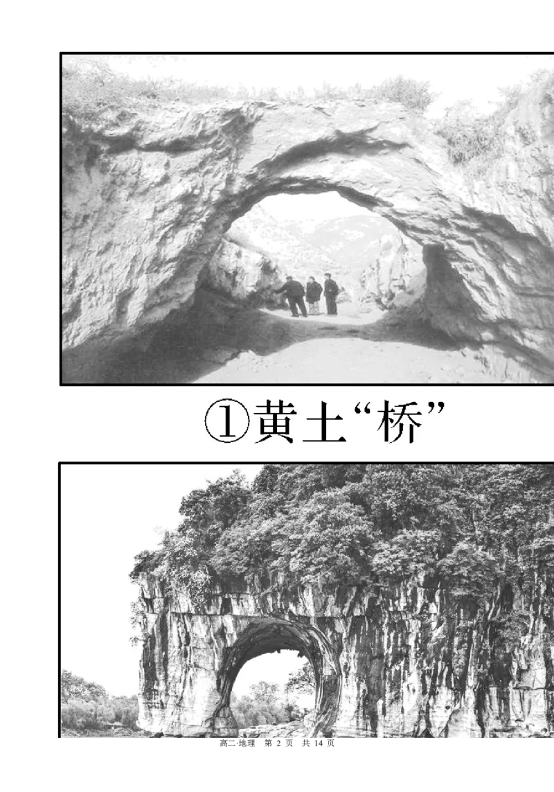 四川省泸州市三校联盟2025-2026学年高二上学期第一次联合考试地理试题（试卷）_2026年02月高二试卷_260206四川省泸州市三校联盟2025-2026学年高二上学期第一次联合考试（全）