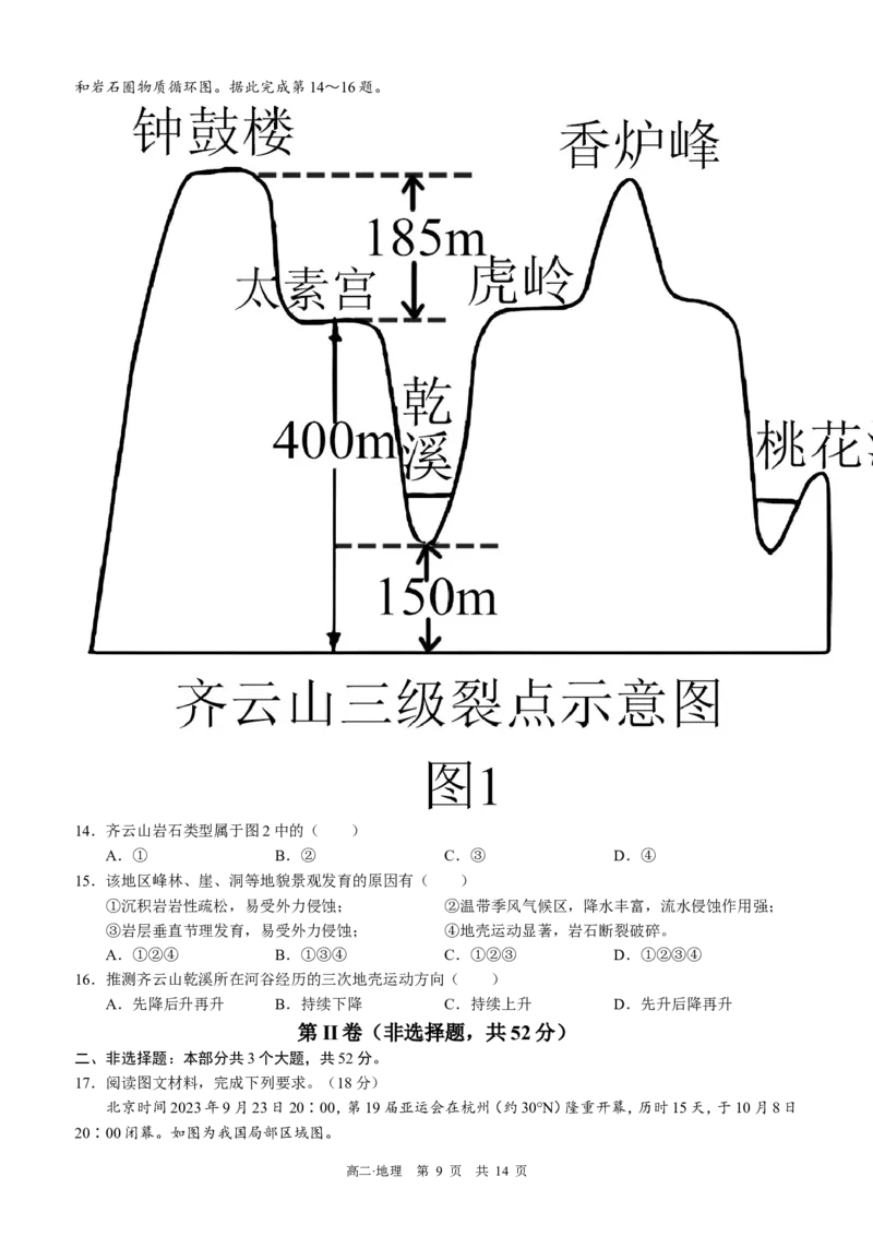 四川省泸州市三校联盟2025-2026学年高二上学期第一次联合考试地理试题（试卷）_2026年02月高二试卷_260206四川省泸州市三校联盟2025-2026学年高二上学期第一次联合考试（全）