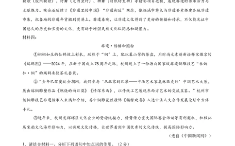 非连续性文本阅读主题卷02：文化传承与非遗保护（全国通用）（解析版）_中考复习资料_语数英物化_1语文中考复习_2026年中考复习（更新中）_2026年中考语文一轮复习讲练测（全国通用）