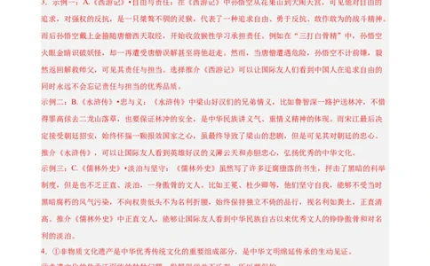 非连续性文本阅读主题卷02：文化传承与非遗保护（全国通用）（解析版）_中考复习资料_语数英物化_1语文中考复习_2026年中考复习（更新中）_2026年中考语文一轮复习讲练测（全国通用）