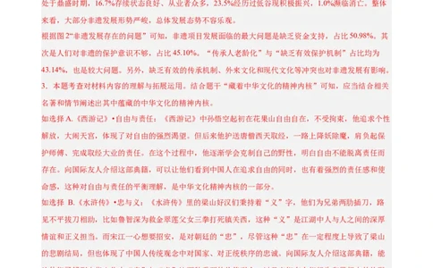非连续性文本阅读主题卷02：文化传承与非遗保护（全国通用）（解析版）_中考复习资料_语数英物化_1语文中考复习_2026年中考复习（更新中）_2026年中考语文一轮复习讲练测（全国通用）