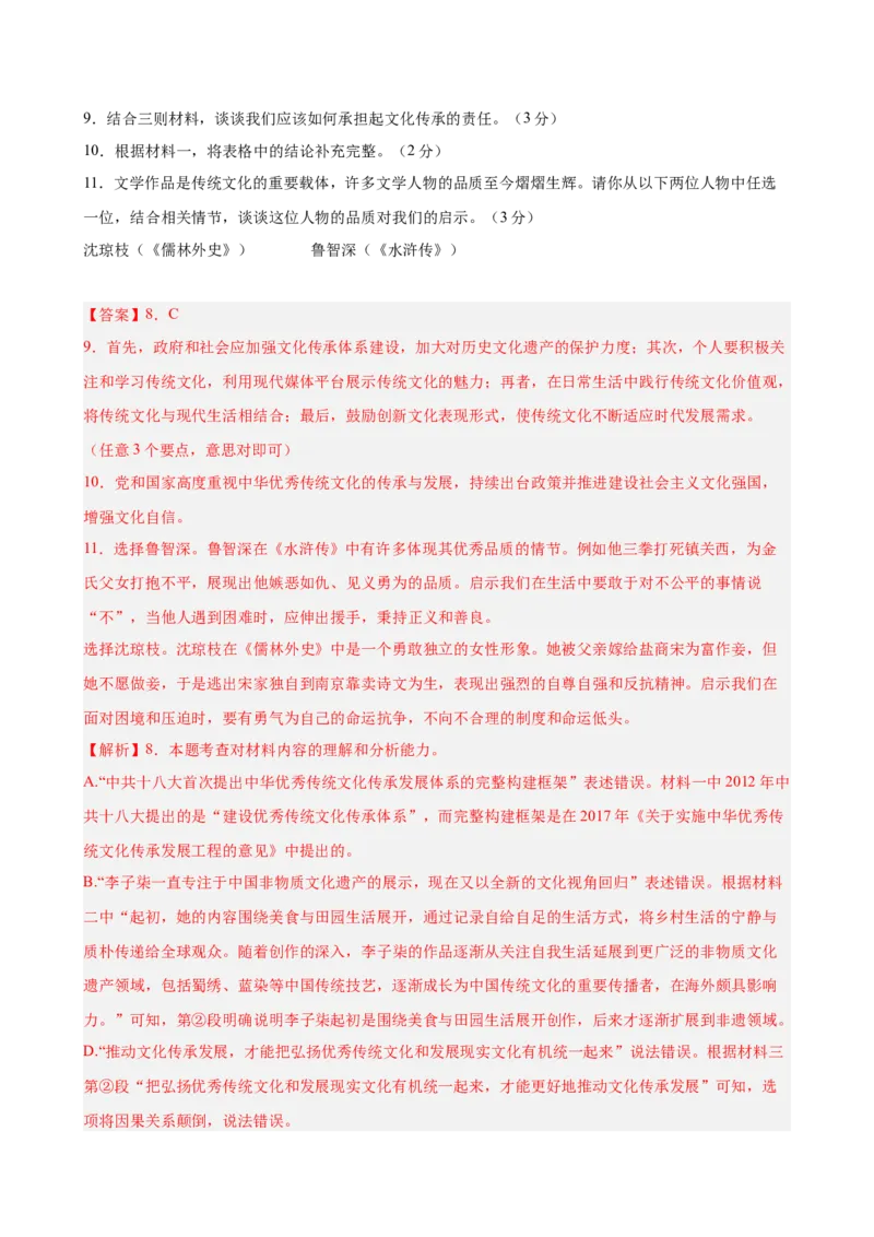 非连续性文本阅读主题卷02：文化传承与非遗保护（全国通用）（解析版）_中考复习资料_语数英物化_1语文中考复习_2026年中考复习（更新中）_2026年中考语文一轮复习讲练测（全国通用）