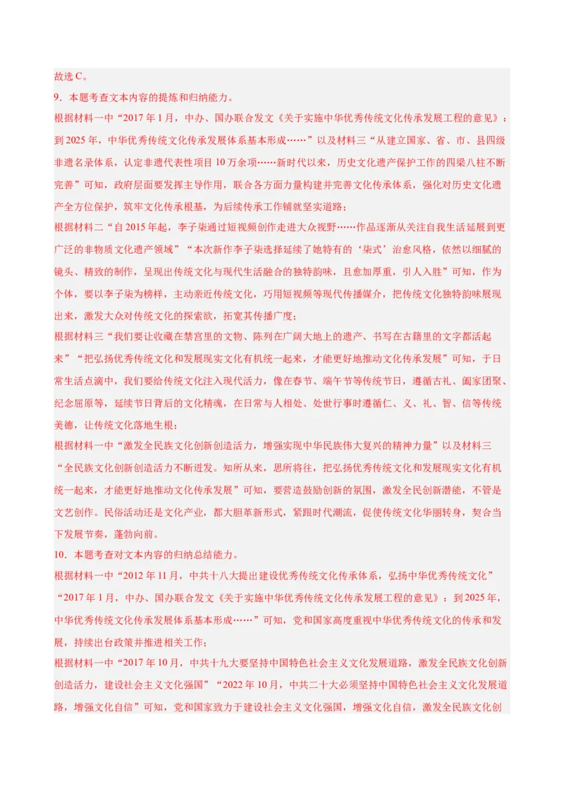 非连续性文本阅读主题卷02：文化传承与非遗保护（全国通用）（解析版）_中考复习资料_语数英物化_1语文中考复习_2026年中考复习（更新中）_2026年中考语文一轮复习讲练测（全国通用）