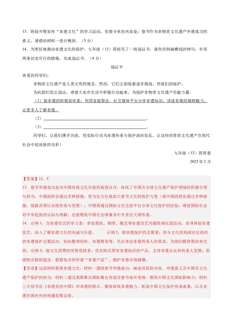 非连续性文本阅读主题卷02：文化传承与非遗保护（全国通用）（解析版）_中考复习资料_语数英物化_1语文中考复习_2026年中考复习（更新中）_2026年中考语文一轮复习讲练测（全国通用）